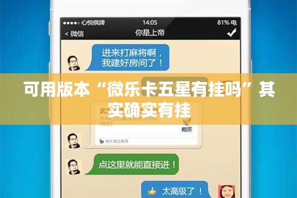 可用版本“微乐卡五星有挂吗	”其实确实有挂