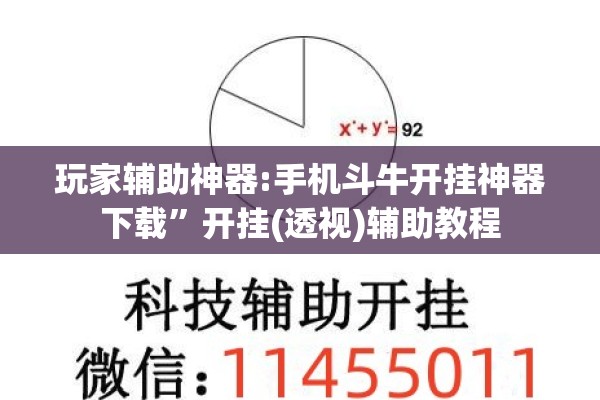 玩家辅助神器:手机斗牛开挂神器下载	”开挂(透视)辅助教程