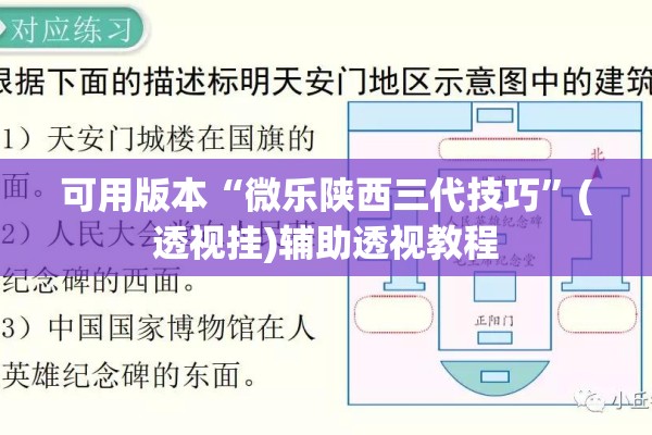 可用版本“微乐陕西三代技巧	”(透视挂)辅助透视教程