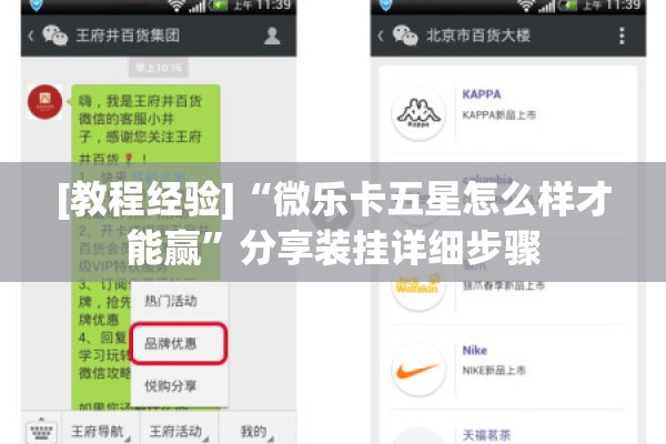 [教程经验]“微乐卡五星怎么样才能赢	”分享装挂详细步骤