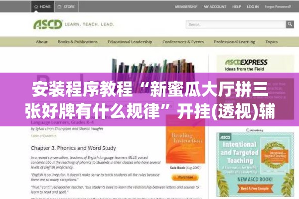 安装程序教程“新蜜瓜大厅拼三张好牌有什么规律	”开挂(透视)辅助神器