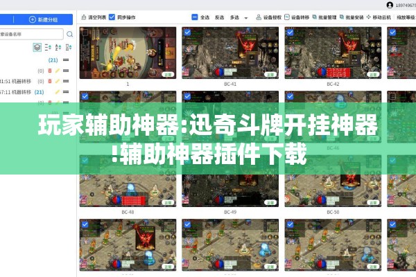 玩家辅助神器:迅奇斗牌开挂神器!辅助神器插件下载 玩家辅助神器:迅奇斗牌开挂神器!辅助神器插件下载
