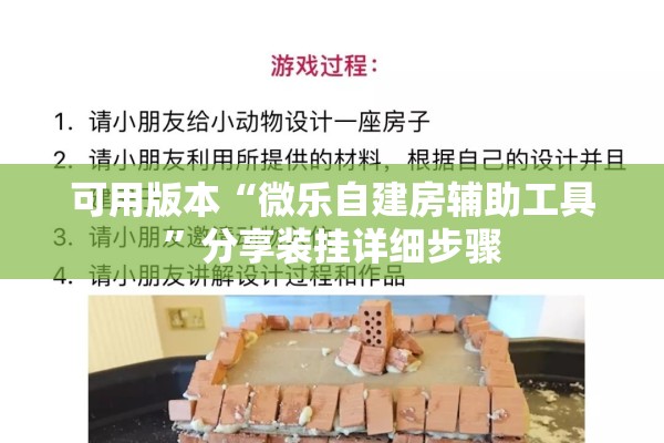可用版本“微乐自建房辅助工具”分享装挂详细步骤