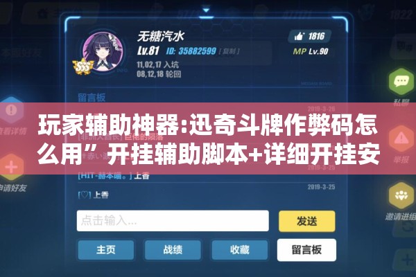 玩家辅助神器:迅奇斗牌作弊码怎么用	”开挂辅助脚本+详细开挂安装教程