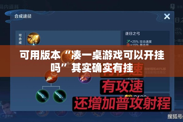 可用版本“凑一桌游戏可以开挂吗”其实确实有挂
