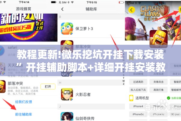 教程更新!微乐挖坑开挂下载安装	”开挂辅助脚本+详细开挂安装教程
