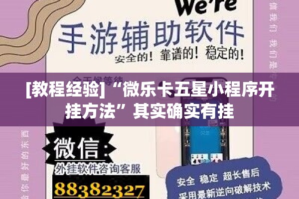 [教程经验]“微乐卡五星小程序开挂方法	”其实确实有挂