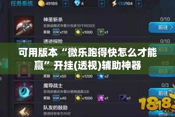 可用版本“微乐跑得快怎么才能赢	”开挂(透视)辅助神器