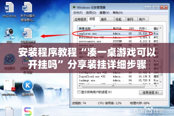 安装程序教程“凑一桌游戏可以开挂吗”分享装挂详细步骤