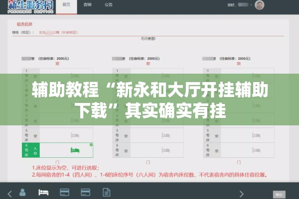 辅助教程“新永和大厅开挂辅助下载”其实确实有挂