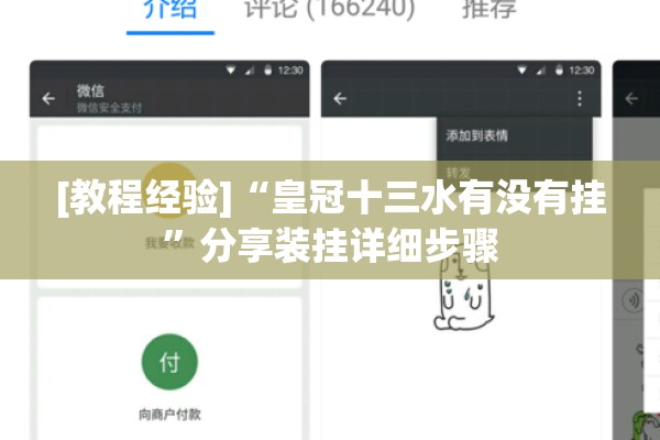 [教程经验]“皇冠十三水有没有挂	”分享装挂详细步骤