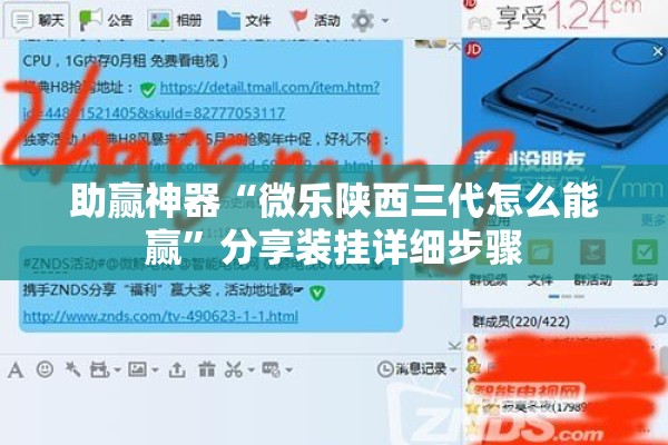 助赢神器“微乐陕西三代怎么能赢”分享装挂详细步骤
