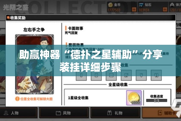 助赢神器“德扑之星辅助”分享装挂详细步骤