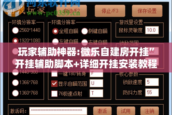 玩家辅助神器:微乐自建房开挂”开挂辅助脚本+详细开挂安装教程
