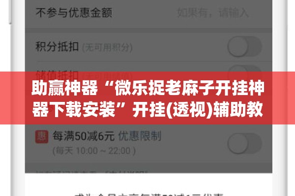 助赢神器“微乐捉老麻子开挂神器下载安装”开挂(透视)辅助教程