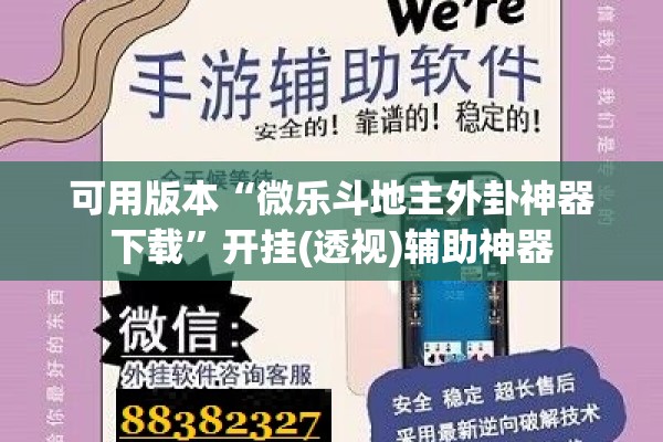 可用版本“微乐斗地主外卦神器下载	”开挂(透视)辅助神器