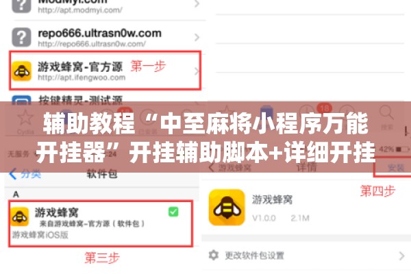 辅助教程“中至麻将小程序万能开挂器”开挂辅助脚本+详细开挂安装教程