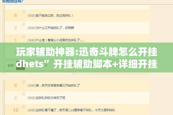 玩家辅助神器:迅奇斗牌怎么开挂dhets	”开挂辅助脚本+详细开挂安装教程