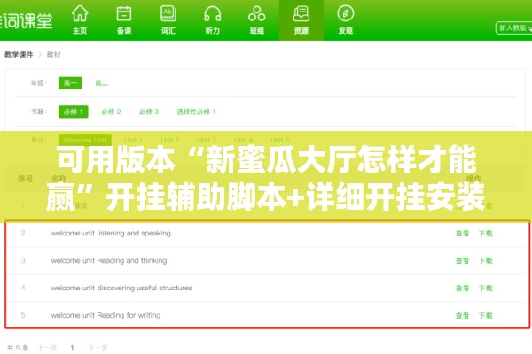 可用版本“新蜜瓜大厅怎样才能赢”开挂辅助脚本+详细开挂安装教程