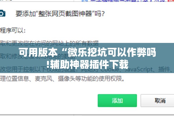 可用版本“微乐挖坑可以作弊吗!辅助神器插件下载