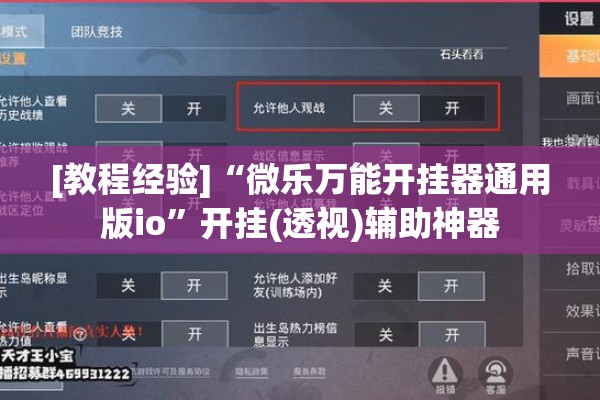 [教程经验]“微乐万能开挂器通用版io”开挂(透视)辅助神器