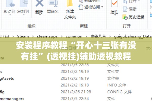 安装程序教程“开心十三张有没有挂	”(透视挂)辅助透视教程