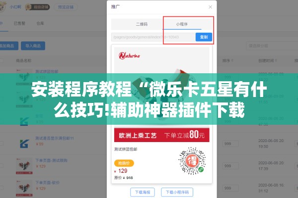 安装程序教程“微乐卡五星有什么技巧!辅助神器插件下载