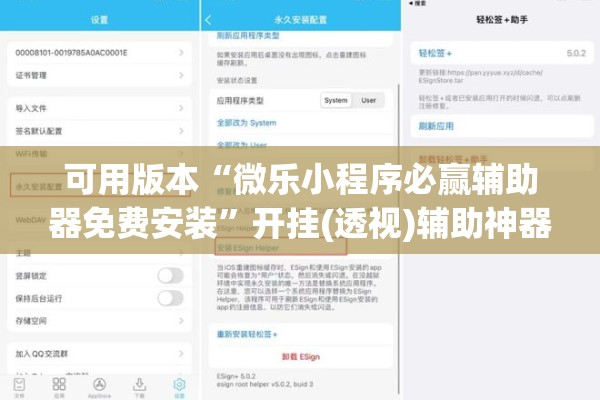可用版本“微乐小程序必赢辅助器免费安装”开挂(透视)辅助神器