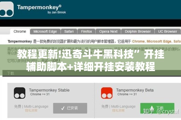 教程更新!迅奇斗牛黑科技	”开挂辅助脚本+详细开挂安装教程