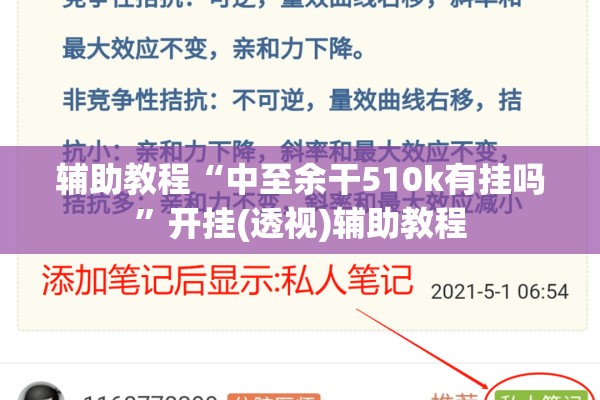 辅助教程“中至余干510k有挂吗	”开挂(透视)辅助教程