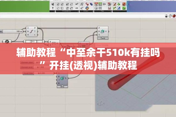 辅助教程“中至余干510k有挂吗	”开挂(透视)辅助教程