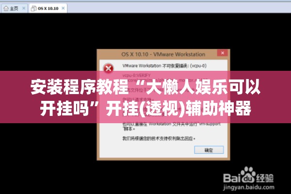 安装程序教程“大懒人娱乐可以开挂吗”开挂(透视)辅助神器
