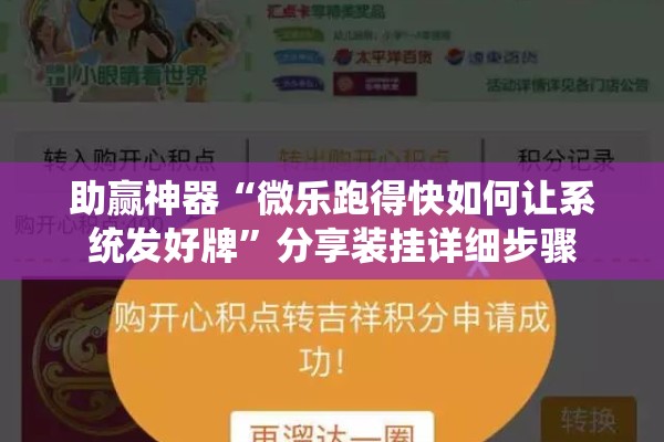 助赢神器“微乐跑得快如何让系统发好牌”分享装挂详细步骤