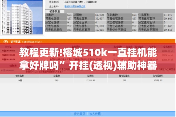 教程更新!榕城510k一直挂机能拿好牌吗”开挂(透视)辅助神器