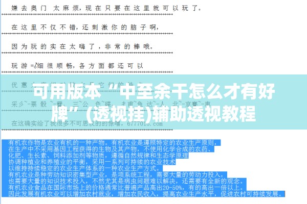 可用版本“中至余干怎么才有好牌”(透视挂)辅助透视教程