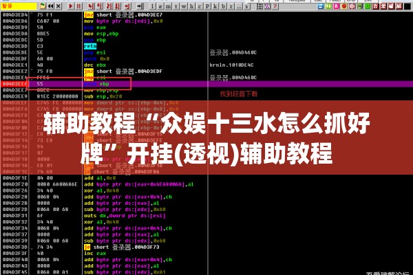 辅助教程“众娱十三水怎么抓好牌”开挂(透视)辅助教程