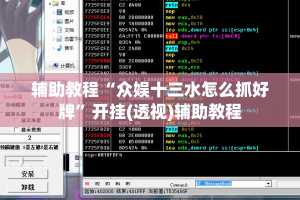 辅助教程“众娱十三水怎么抓好牌	”开挂(透视)辅助教程