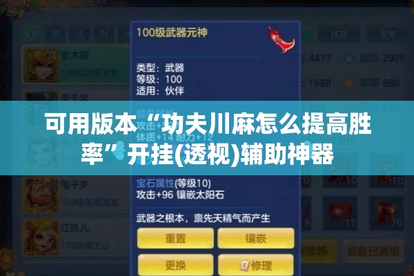 可用版本“功夫川麻怎么提高胜率”开挂(透视)辅助神器