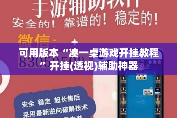 可用版本“凑一桌游戏开挂教程”开挂(透视)辅助神器
