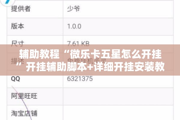 辅助教程“微乐卡五星怎么开挂”开挂辅助脚本+详细开挂安装教程