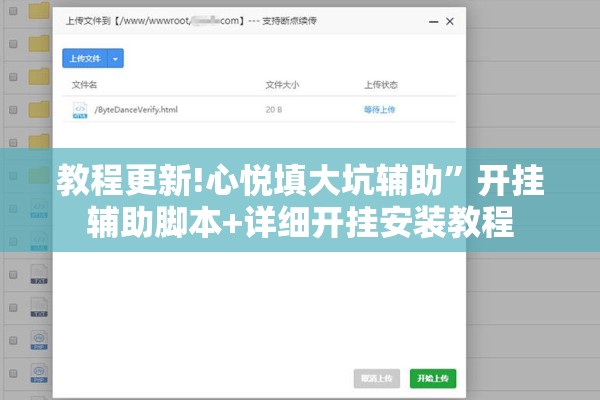 教程更新!心悦填大坑辅助”开挂辅助脚本+详细开挂安装教程