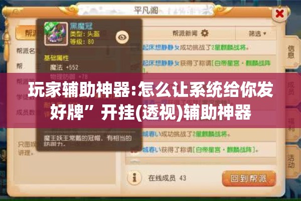 玩家辅助神器:怎么让系统给你发好牌	”开挂(透视)辅助神器