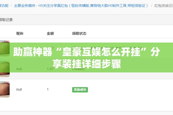 助赢神器“皇豪互娱怎么开挂	”分享装挂详细步骤