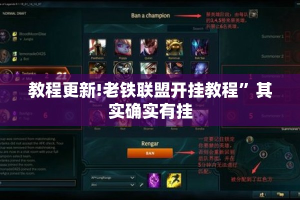 教程更新!老铁联盟开挂教程”其实确实有挂