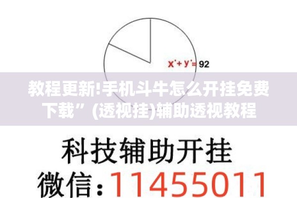 教程更新!手机斗牛怎么开挂免费下载”(透视挂)辅助透视教程