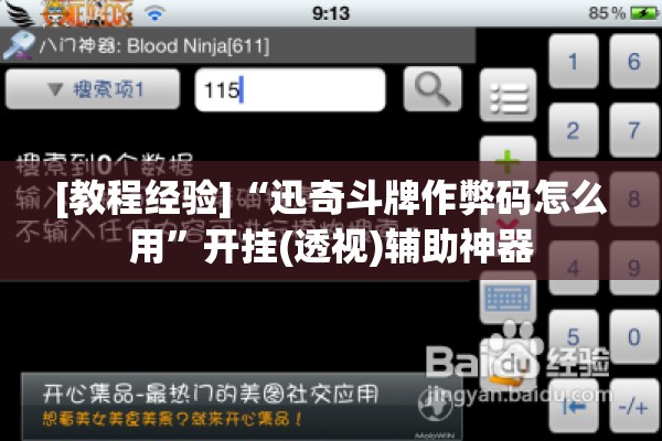[教程经验]“迅奇斗牌作弊码怎么用	”开挂(透视)辅助神器