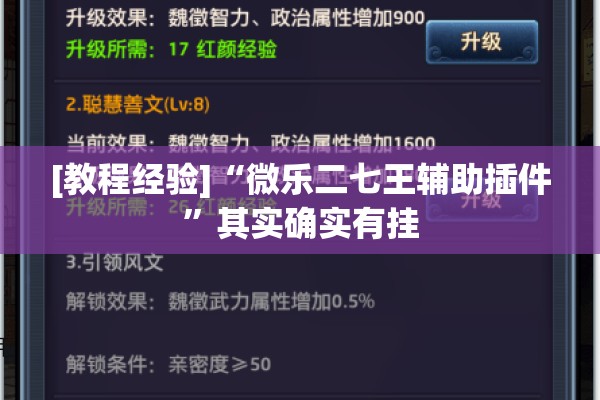 [教程经验]“微乐二七王辅助插件	”其实确实有挂