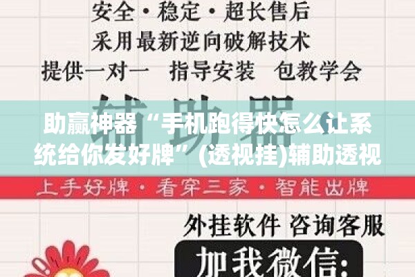 助赢神器“手机跑得快怎么让系统给你发好牌”(透视挂)辅助透视教程