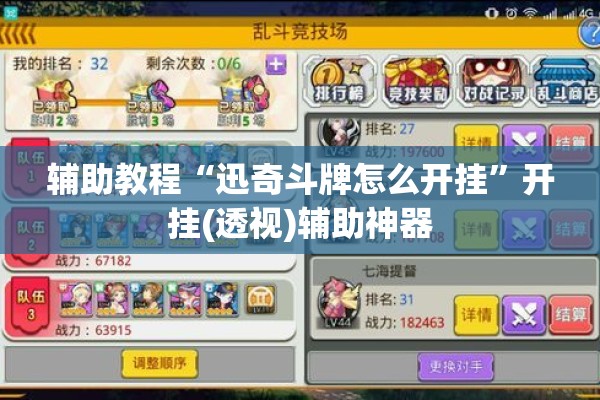 辅助教程“迅奇斗牌怎么开挂	”开挂(透视)辅助神器