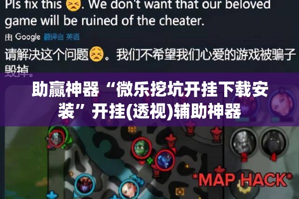 助赢神器“微乐挖坑开挂下载安装	”开挂(透视)辅助神器